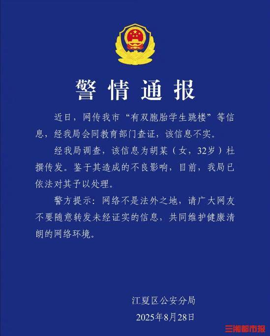 双胞胎因未完成暑假作业跳楼？武汉警方通报：信息不实<strong></p>
<p>比特现金交易</strong>！