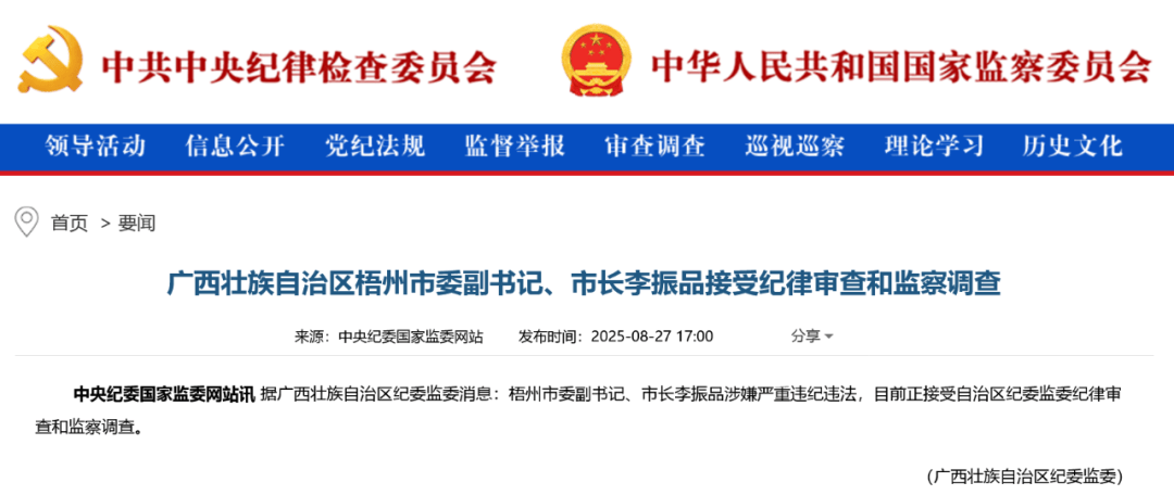 涉嫌严重违纪违法<strong></p>
<p>比特现金交易</strong>，广西壮族自治区梧州市委副书记、市长李振品被查