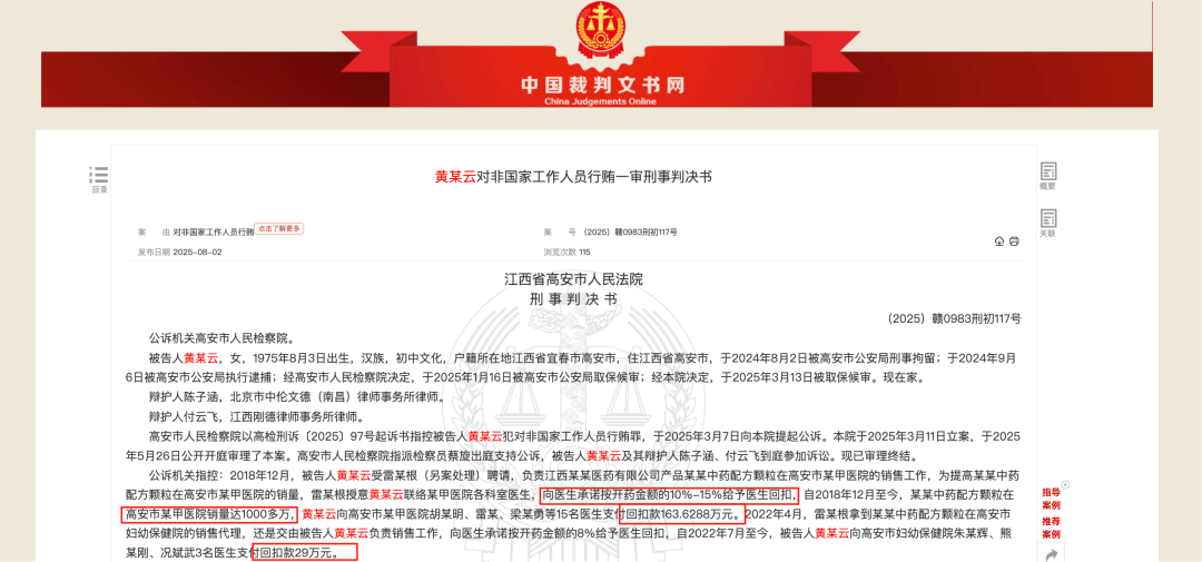 药代向30余名医生现金行贿192万<strong></p>
<p>比特现金交易</strong>，换来百神颗粒超千万销售额