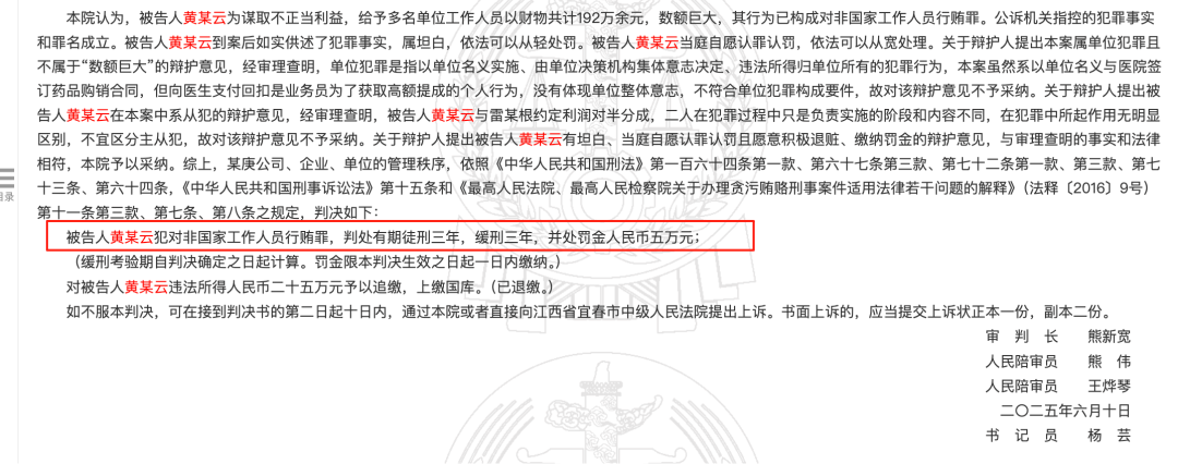 药代向30余名医生现金行贿192万<strong></p>
<p>比特现金交易</strong>，换来百神颗粒超千万销售额