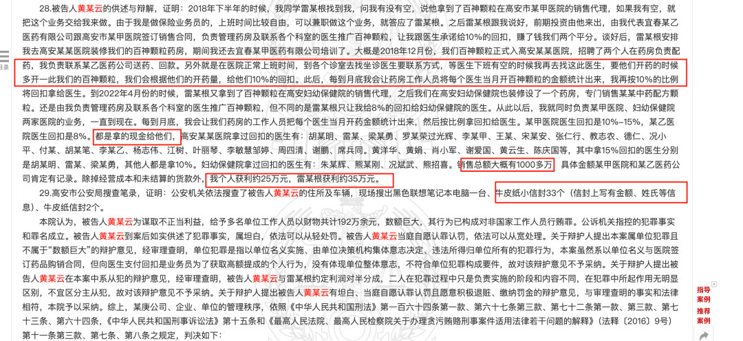药代向30余名医生现金行贿192万<strong></p>
<p>比特现金交易</strong>，换来百神颗粒超千万销售额