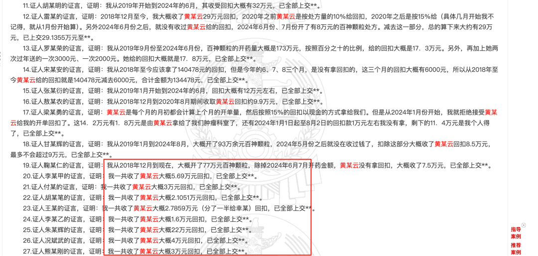 药代向30余名医生现金行贿192万<strong></p>
<p>比特现金交易</strong>，换来百神颗粒超千万销售额