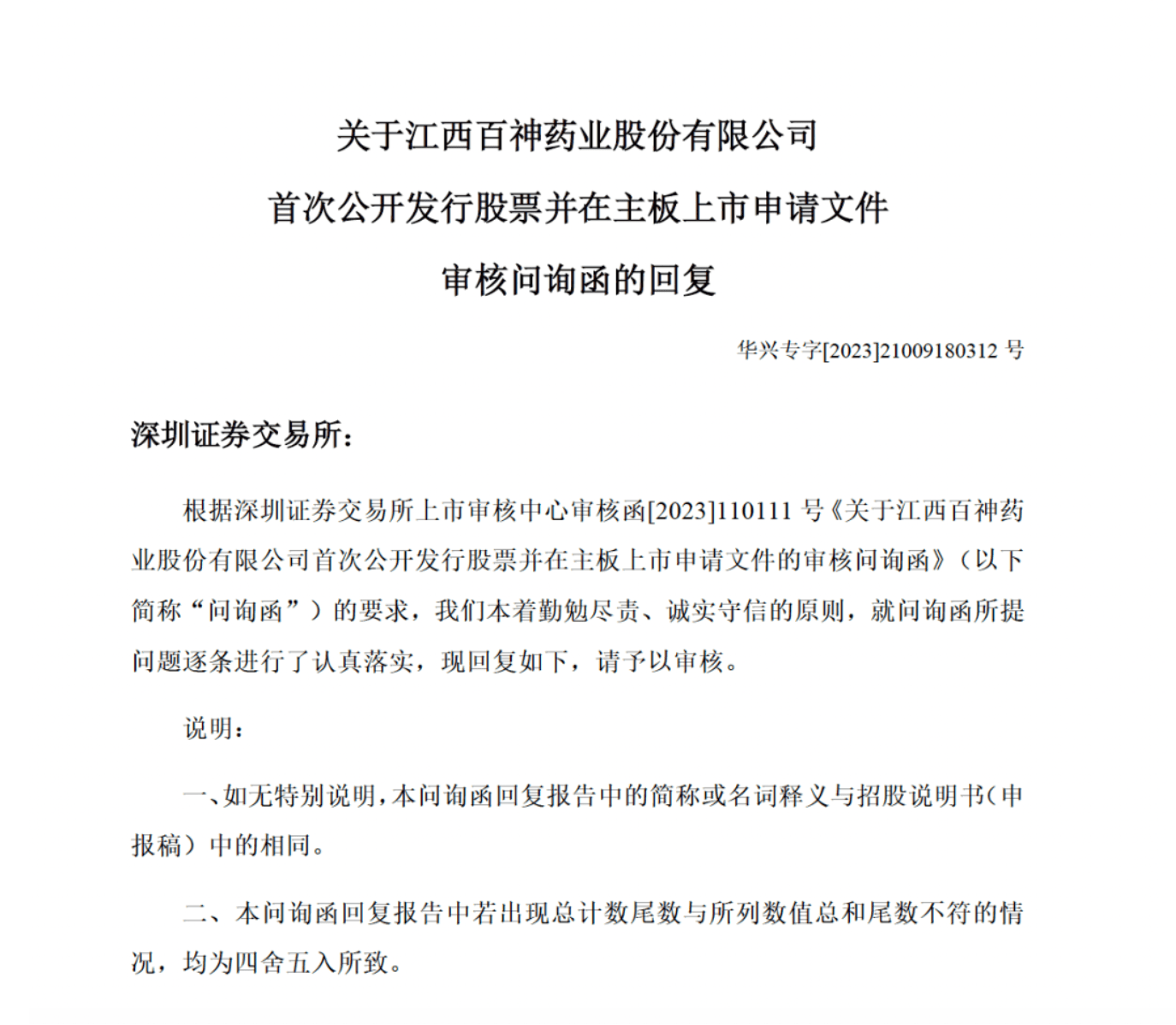 药代向30余名医生现金行贿192万<strong></p>
<p>比特现金交易</strong>，换来百神颗粒超千万销售额