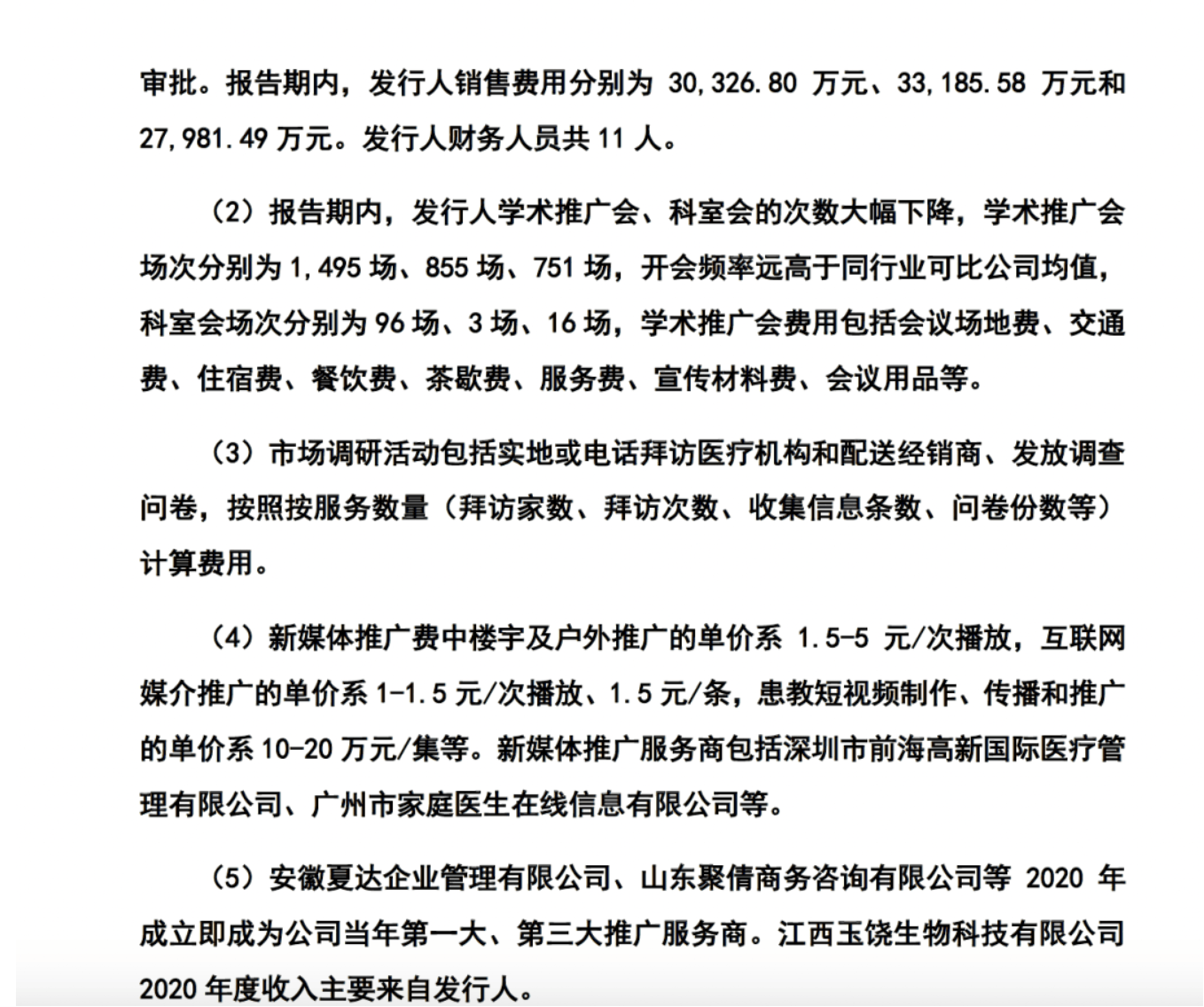 药代向30余名医生现金行贿192万<strong></p>
<p>比特现金交易</strong>，换来百神颗粒超千万销售额