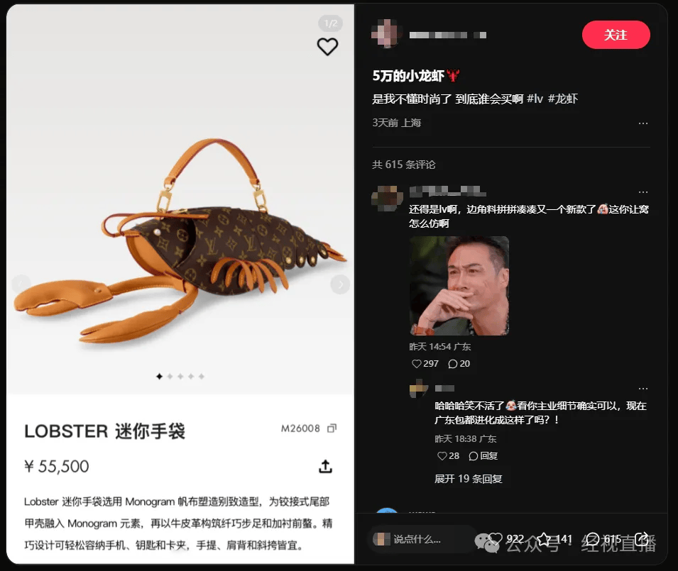 LV龙虾造型手袋售价55500元！网友：实在欣赏不来……官方回应：背起来不奇怪<strong></p>
<p>LTC交易</strong>，武汉门店暂无库存