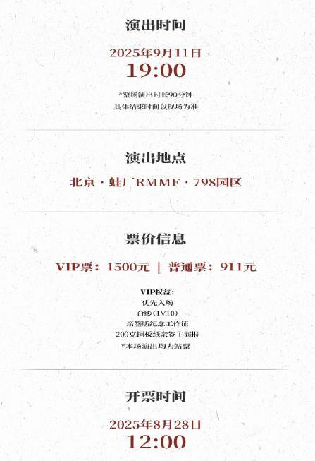 苏有朋音乐会普通票不能合影<strong></p>
<p>LTC交易</strong>，本人回应