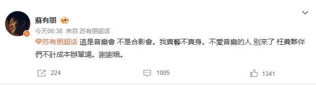 苏有朋音乐会普通票不能合影<strong></p>
<p>LTC交易</strong>，本人回应