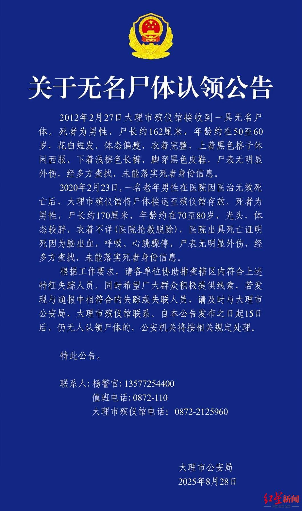 云南大理2具男性无名尸体待认领<strong></p>
<p>LTC交易</strong>，其中一具殡仪馆已接收13年，警方征集线索