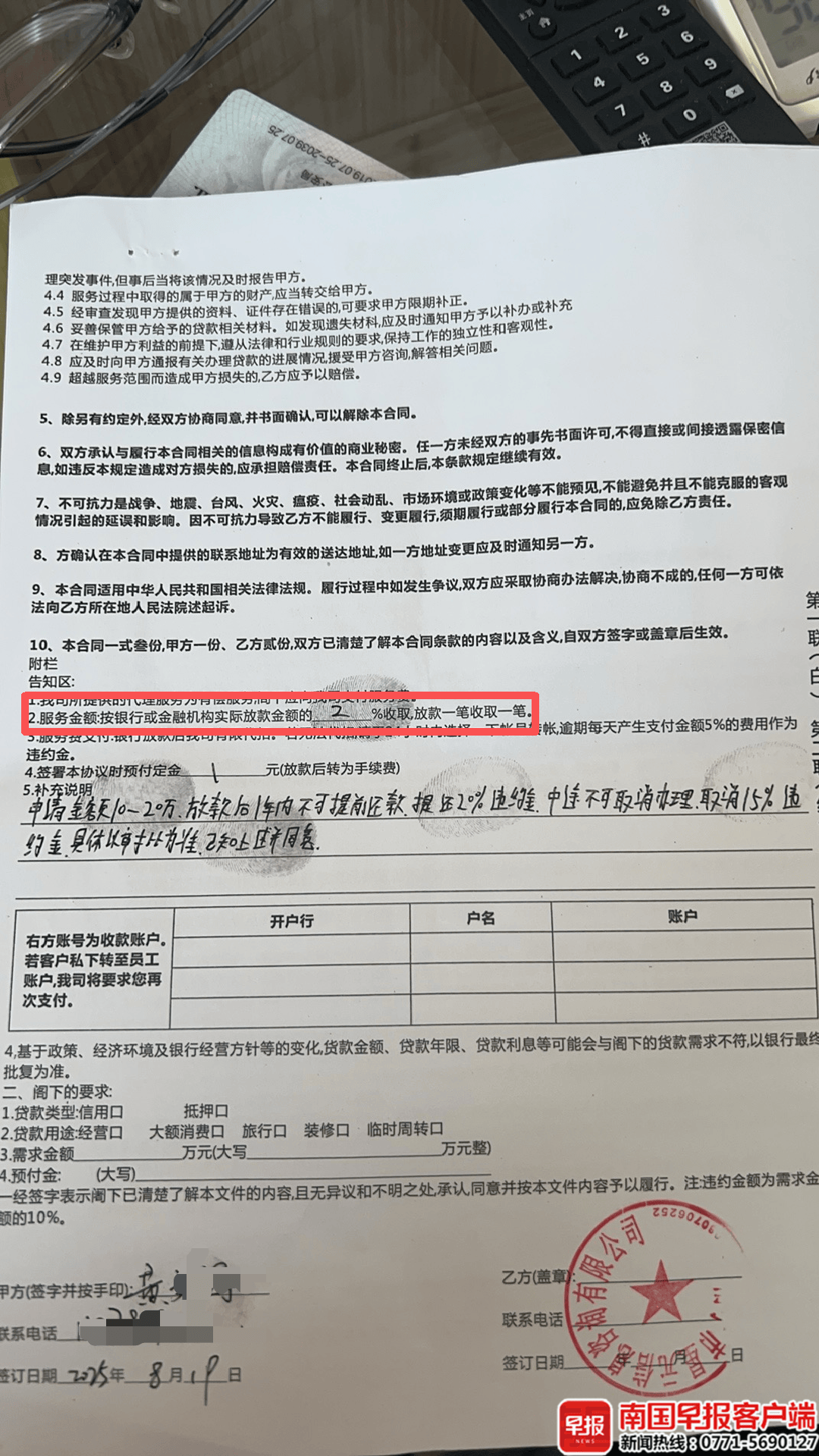 男子贷款8.3万元<strong></p>
<p>LTC交易</strong>，被扣2.8万元服务费？涉事公司、银行回应