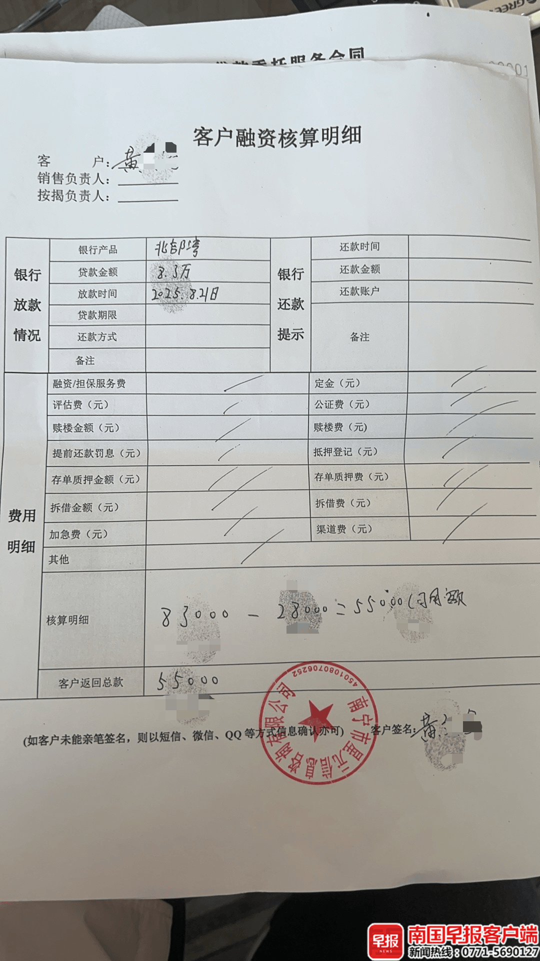男子贷款8.3万元<strong></p>
<p>LTC交易</strong>，被扣2.8万元服务费？涉事公司、银行回应