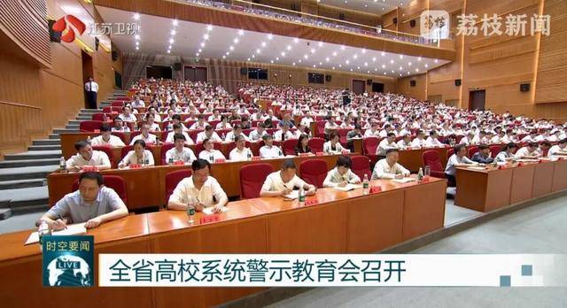 以案为鉴、严查腐败<strong></p>
<p>LTC交易</strong>！江苏首次召开这一警示教育会