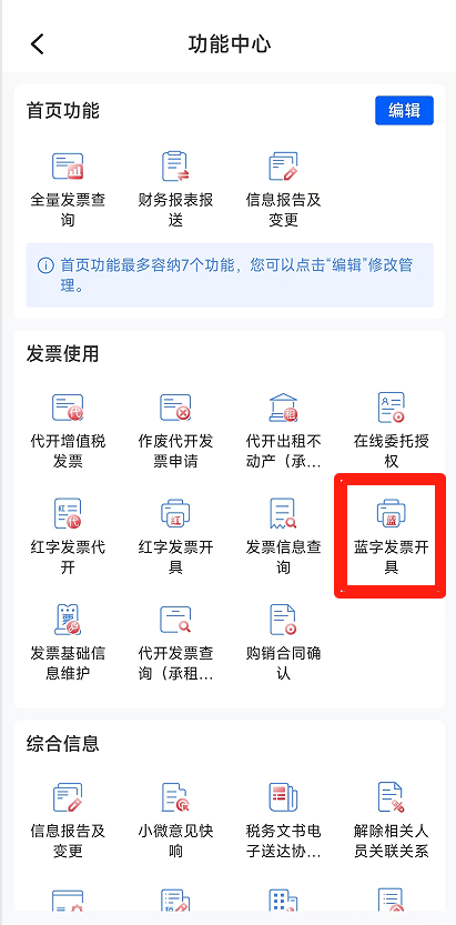 电子税务局App丨如何开具蓝字发票<strong></p>
<p>莱特币交易</strong>？