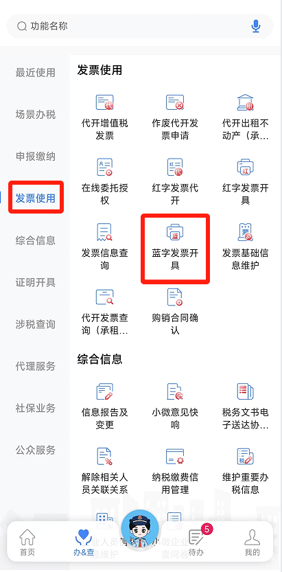 电子税务局App丨如何开具蓝字发票<strong></p>
<p>莱特币交易</strong>？