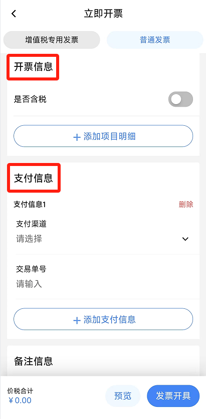 电子税务局App丨如何开具蓝字发票<strong></p>
<p>莱特币交易</strong>？