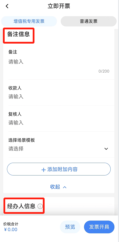 电子税务局App丨如何开具蓝字发票<strong></p>
<p>莱特币交易</strong>？