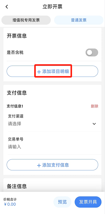 电子税务局App丨如何开具蓝字发票<strong></p>
<p>莱特币交易</strong>？