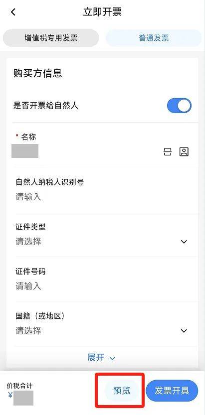 电子税务局App丨如何开具蓝字发票<strong></p>
<p>莱特币交易</strong>？
