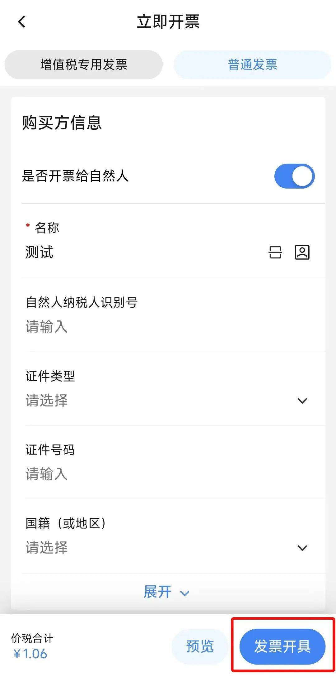 电子税务局App丨如何开具蓝字发票<strong></p>
<p>莱特币交易</strong>？