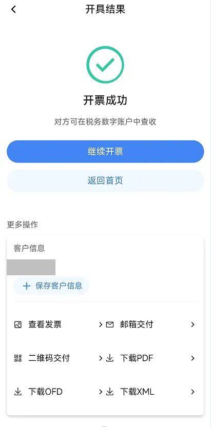 电子税务局App丨如何开具蓝字发票<strong></p>
<p>莱特币交易</strong>？