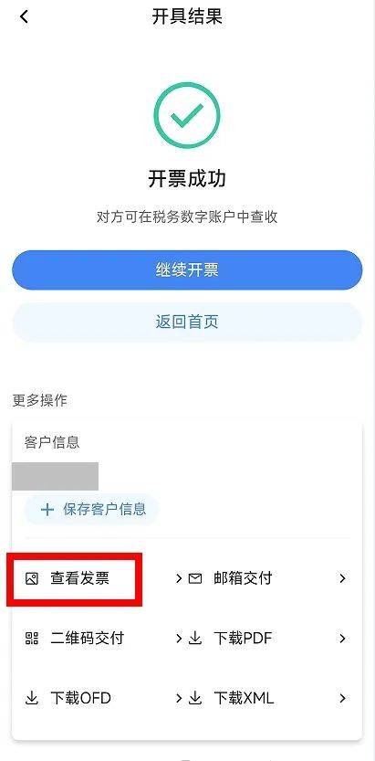 电子税务局App丨如何开具蓝字发票<strong></p>
<p>莱特币交易</strong>？