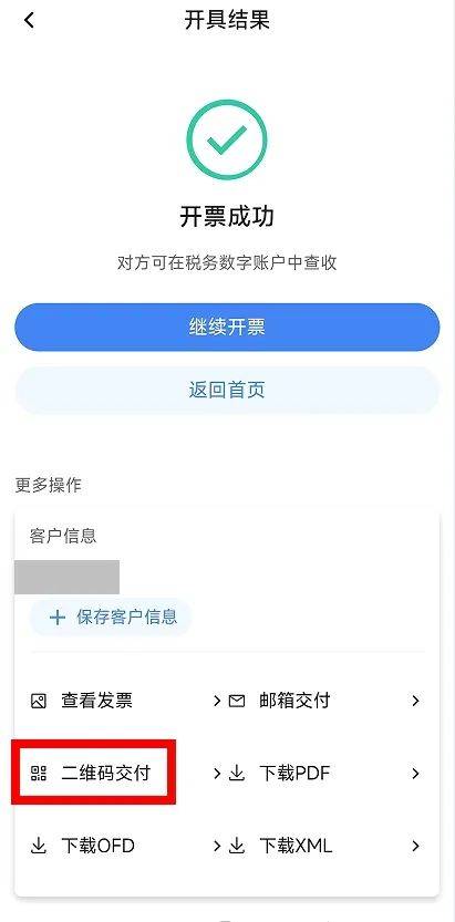 电子税务局App丨如何开具蓝字发票<strong></p>
<p>莱特币交易</strong>？