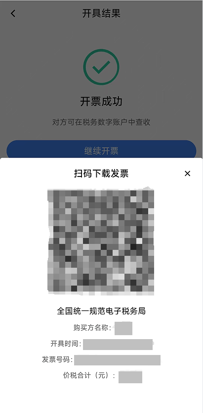 电子税务局App丨如何开具蓝字发票<strong></p>
<p>莱特币交易</strong>？