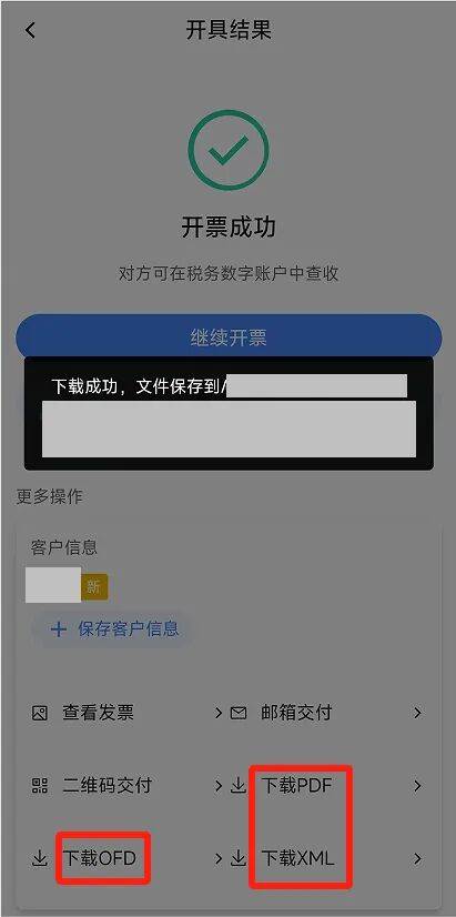 电子税务局App丨如何开具蓝字发票<strong></p>
<p>莱特币交易</strong>？