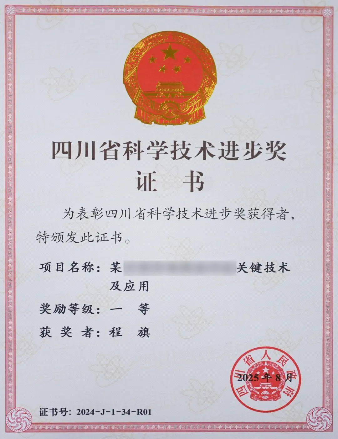 喜讯<strong></p>
<p>BSV-比特币交易</strong>！绵阳九洲集团主导的某关键技术荣获四川省科学技术进步奖一等奖
