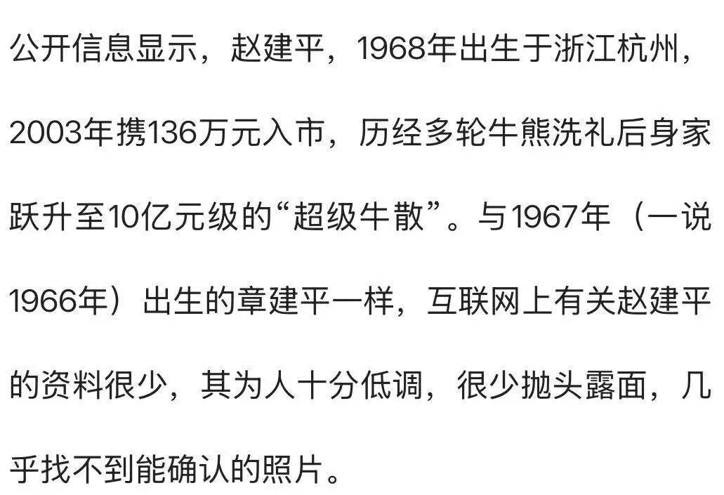 杭州一对父女<strong></p>
<p>BSV交易</strong>，炒股两个月浮盈超7亿！网友：叫“建平”的杭州人都是股神吗