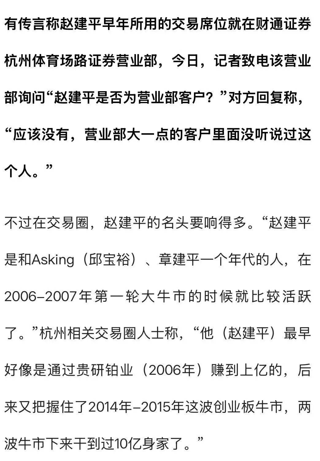 杭州一对父女<strong></p>
<p>BSV交易</strong>，炒股两个月浮盈超7亿！网友：叫“建平”的杭州人都是股神吗