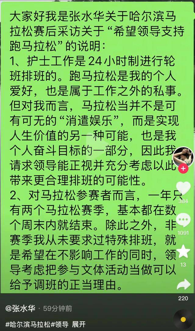 哈尔滨马拉松比赛女护士夺冠后哭求领导支持调休<strong></p>
<p>BSV交易</strong>，当事人账号发布情况说明后又删除