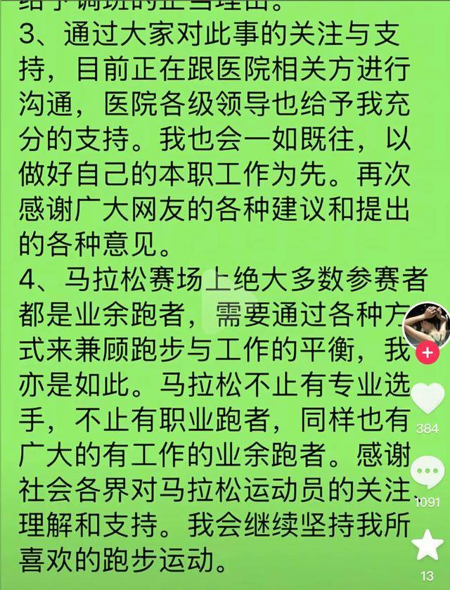 哈尔滨马拉松比赛女护士夺冠后哭求领导支持调休<strong></p>
<p>BSV交易</strong>，当事人账号发布情况说明后又删除