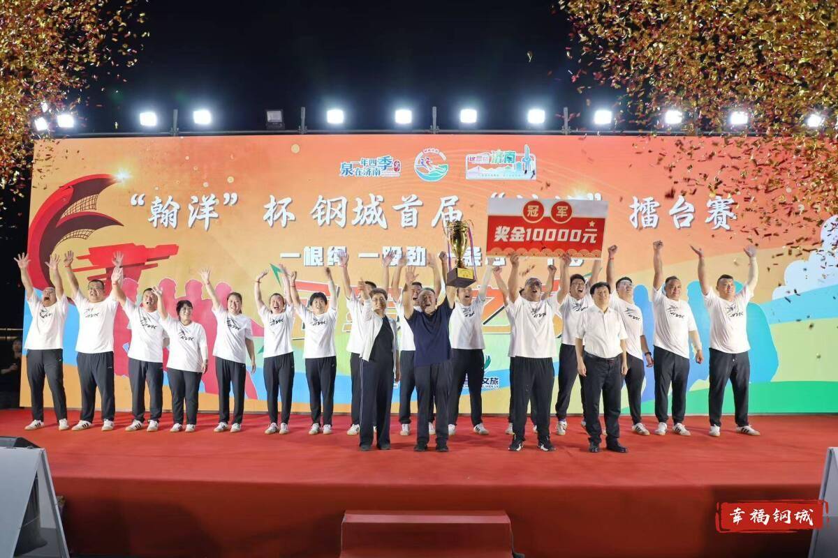 济南市钢城区丨冠军之夜<strong></p>
<p>BSV交易</strong>！钢城硬核力量尽在一绳之间
