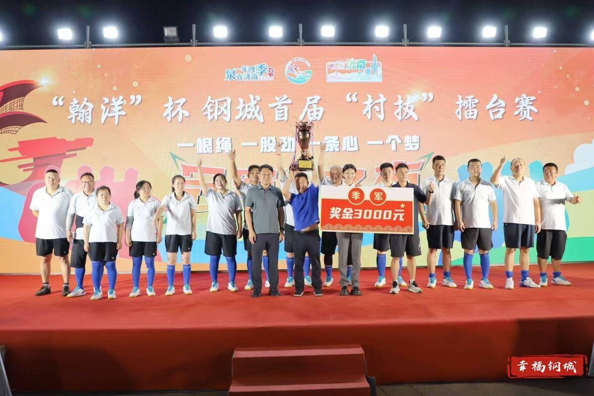 济南市钢城区丨冠军之夜<strong></p>
<p>BSV交易</strong>！钢城硬核力量尽在一绳之间