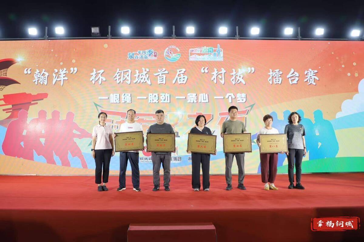 济南市钢城区丨冠军之夜<strong></p>
<p>BSV交易</strong>！钢城硬核力量尽在一绳之间