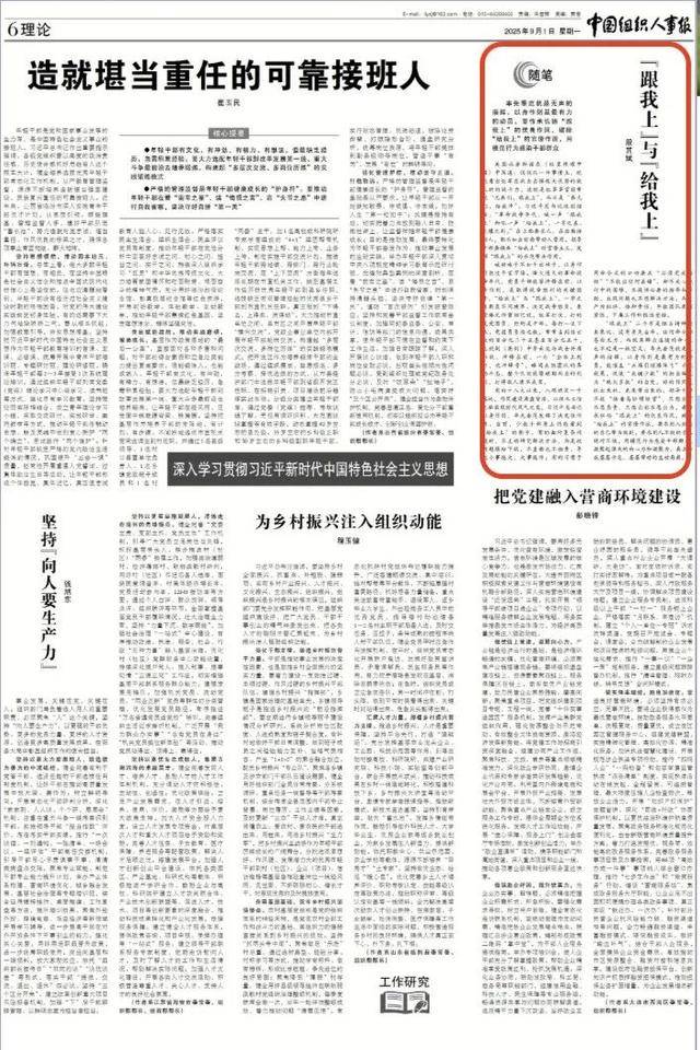 把问题踢给下级<strong></p>
<p>BSV交易</strong>，不直面也不担责？领导干部不能只想当官不愿负责，只想出彩不愿出力