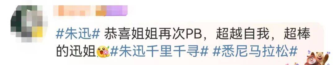 知名主持人朱迅跑完悉尼马拉松全马<strong></p>
<p>比特币交易</strong>，开心大笑：又创造个人最好成绩