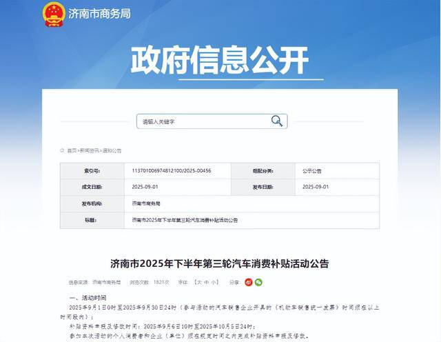 先到先得<strong></p>
<p>比特币交易</strong>！济南再发1200万元汽车消费补贴