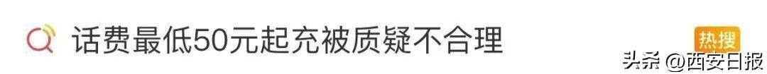 终于有人提这个问题了<strong></p>
<p>区块链挖矿交易</strong>！话费充值怎么变最低50元起了？