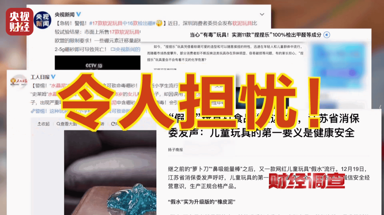 警惕手边的“毒”玩具！有毒硼砂成解压软泥玩具配料<strong></p>
<p>区块链挖矿交易</strong>，《财经调查》曝光→