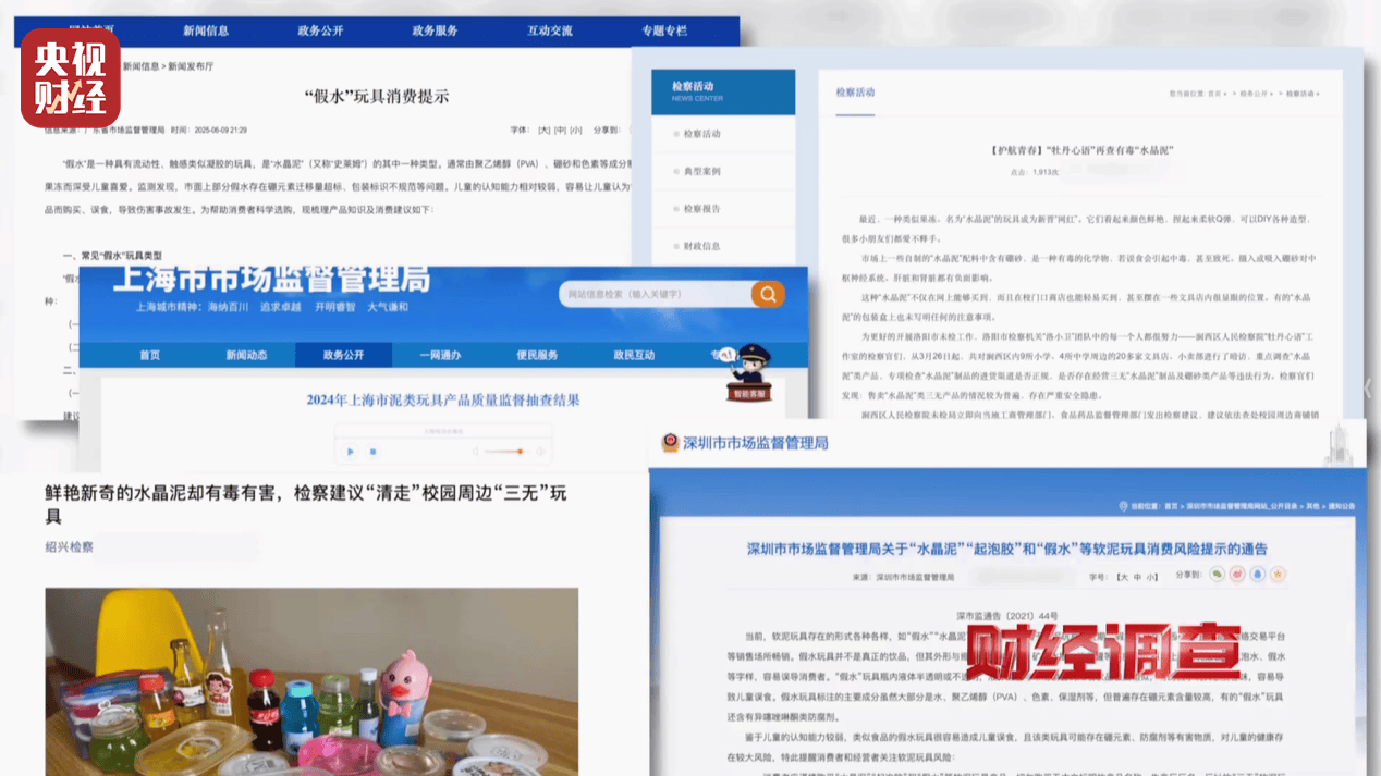 警惕手边的“毒”玩具！有毒硼砂成解压软泥玩具配料<strong></p>
<p>区块链挖矿交易</strong>，《财经调查》曝光→