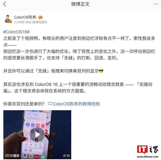 OPPO ColorOS 16 侧边栏大幅优化<strong></p>
<p>区块链挖矿交易</strong>，引入「无缝动画」理念