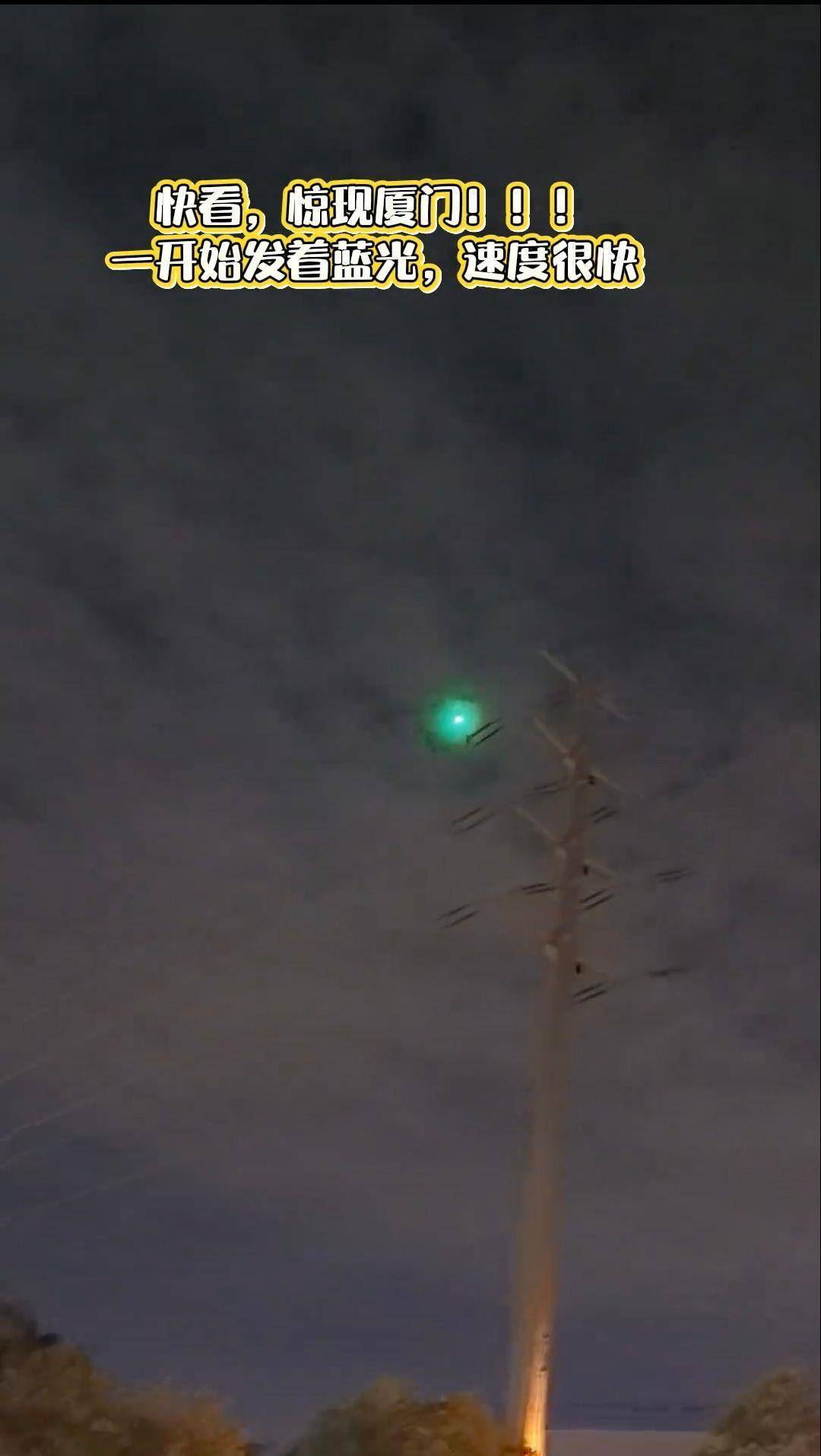 福建多地夜空现不明飞行物？目击者称速度极快放蓝绿色光芒<strong></p>
<p>IPFS交易</strong>，专家回应