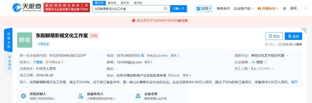 37岁男演员于朦胧被传坠楼<strong></p>
<p>火币交易所</strong>，7月刚注销工作室，警方回应
