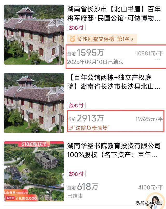 价格几近腰斩<strong></p>
<p>火币交易所</strong>！抗日名将李默庵故居第三次拍卖1595万成交