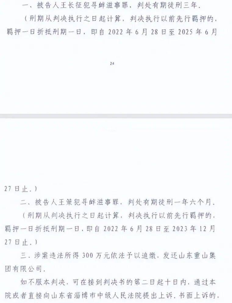山东淄博村民投诉企业污染被打获赔三百万后被判刑<strong></p>
<p>火币交易所</strong>，重审改判无罪检方抗诉，二审将开庭