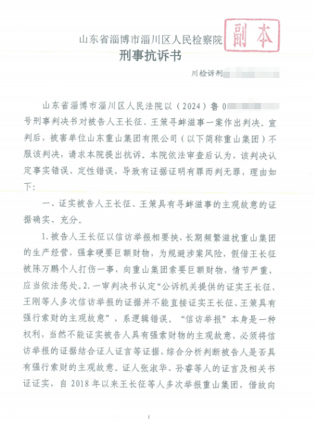 山东淄博村民投诉企业污染被打获赔三百万后被判刑<strong></p>
<p>火币交易所</strong>，重审改判无罪检方抗诉，二审将开庭