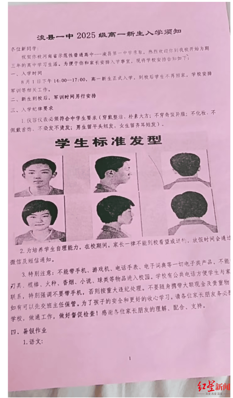 “剪了两次才勉强合格”<strong></p>
<p>火币交易所</strong>，开学“发型令”引争议 专家：应听取学生、家长和老师意见