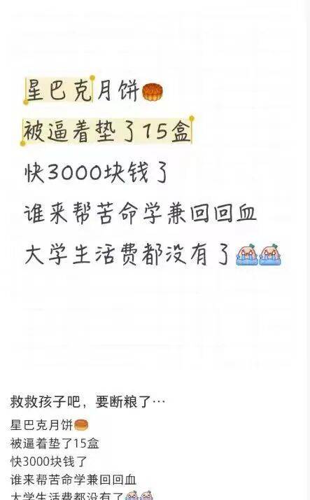 员工曝卖不出月饼垫钱自购<strong></p>
<p>火币交易所</strong>，星巴克回应