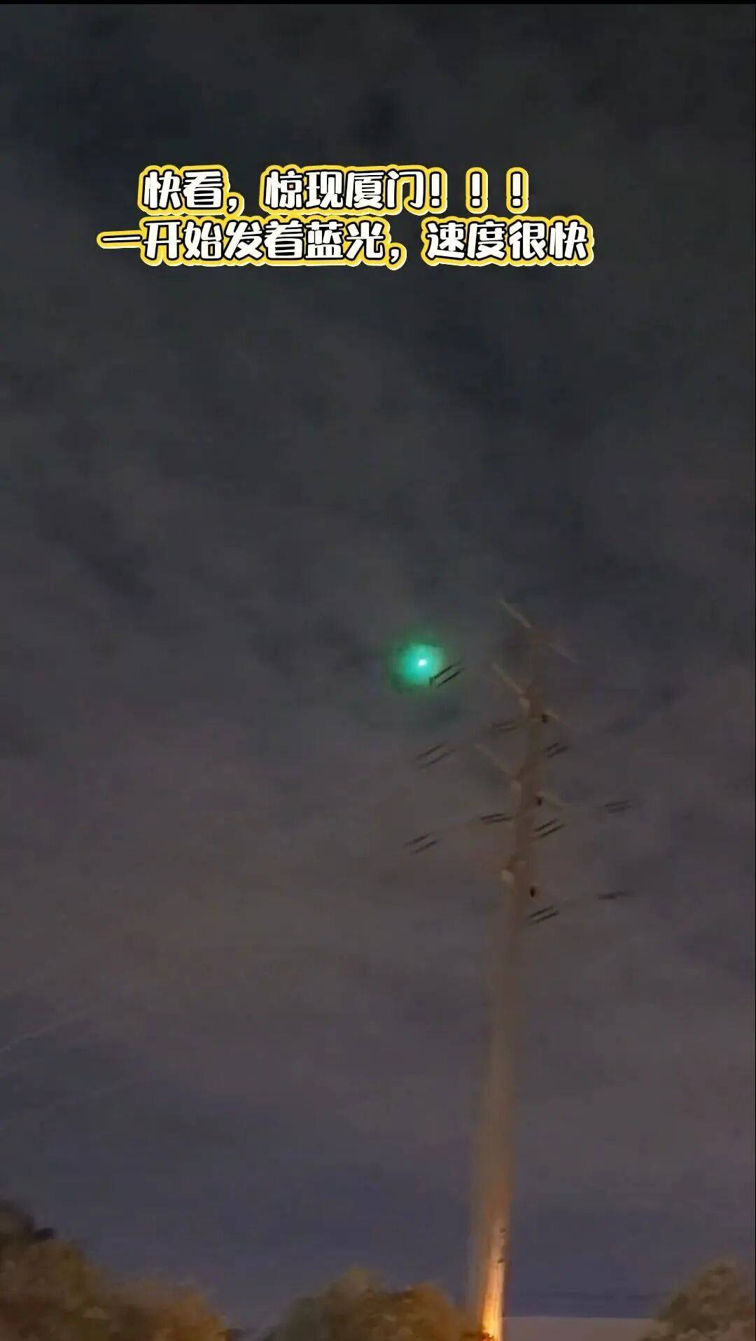 福建多地夜空现不明飞行物<strong></p>
<p>火币交易所</strong>？目击者称速度极快放蓝绿色光芒